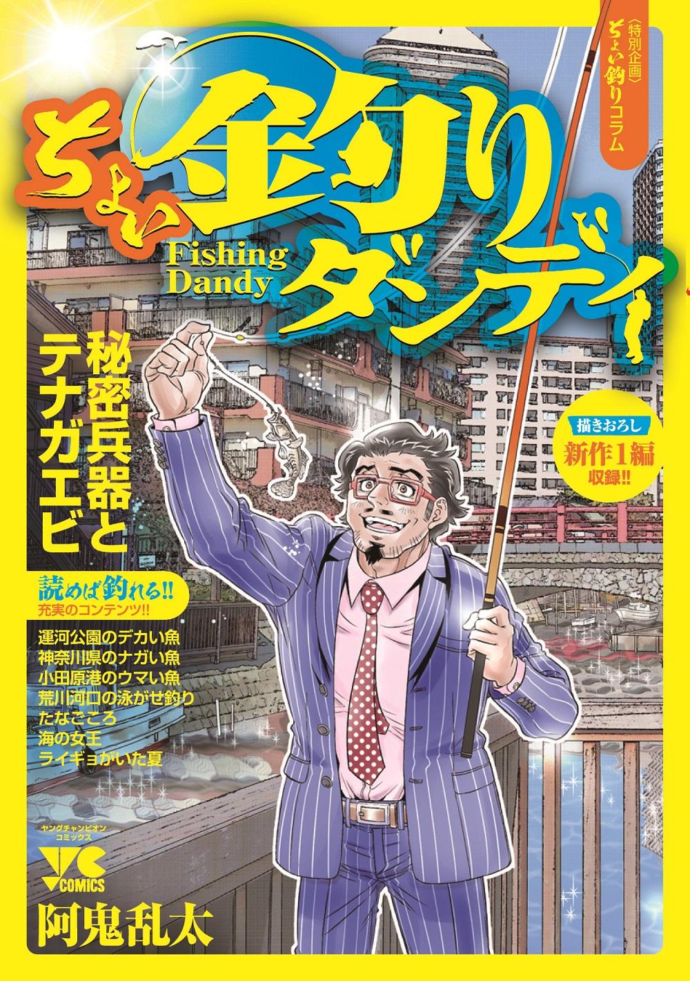 ©阿鬼乱太(秋田書店)2019