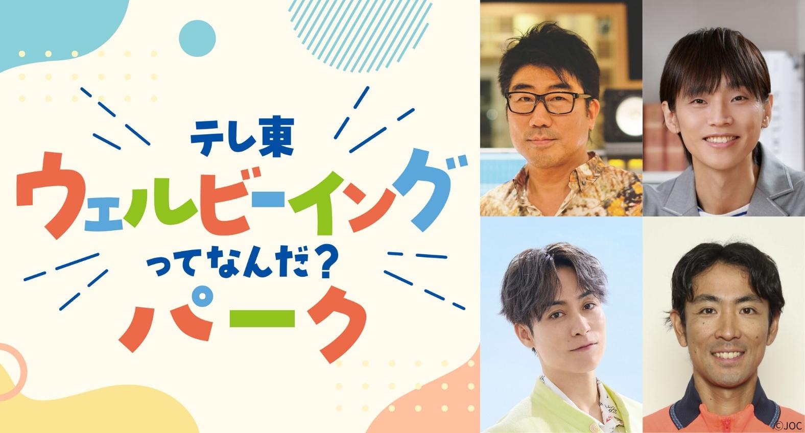 9/19～9/20に東京ドームシティでウェルビーイングなイベント開催！亀田誠治/吉田尚記/オリンピックメダリスト・渡部暁斗/EXILE B HAPPY　TETSUYAなど、豪華ゲスト続々登場！
