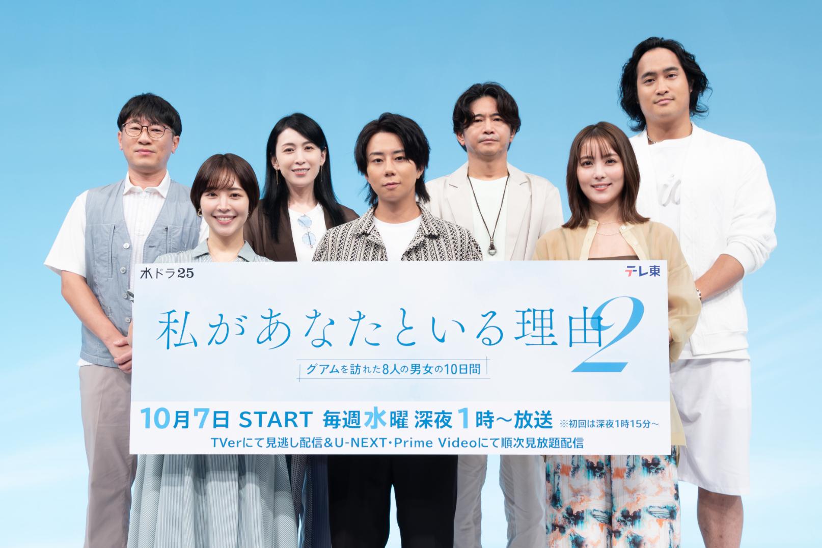水ドラ25「私があなたといる理由2」記者会見レポート / 北山宏光・吉谷彩子・石川恋・雛形あきこ・少路勇介・佳久創・萩原聖人ら登壇！