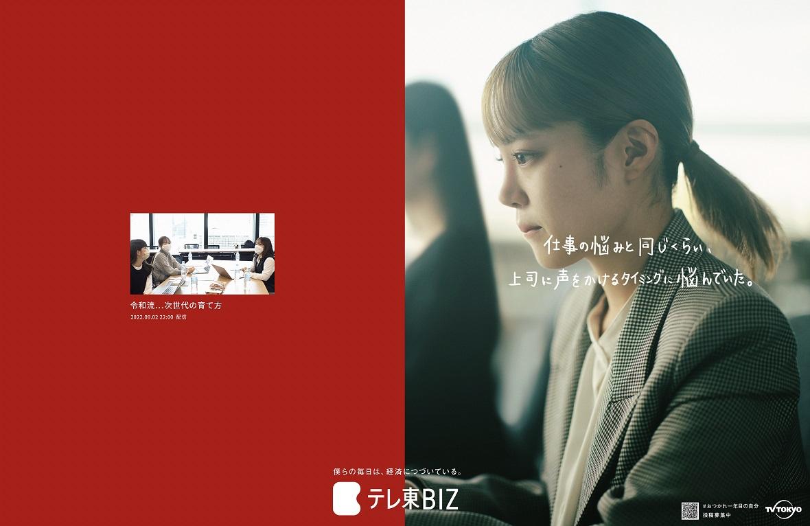 テレ東BIZ広告４