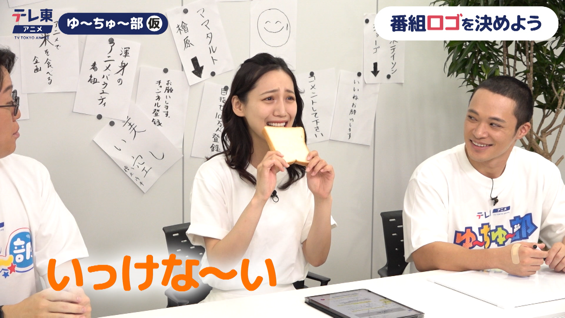 テレ東アニメゆ〜ちゅ〜部