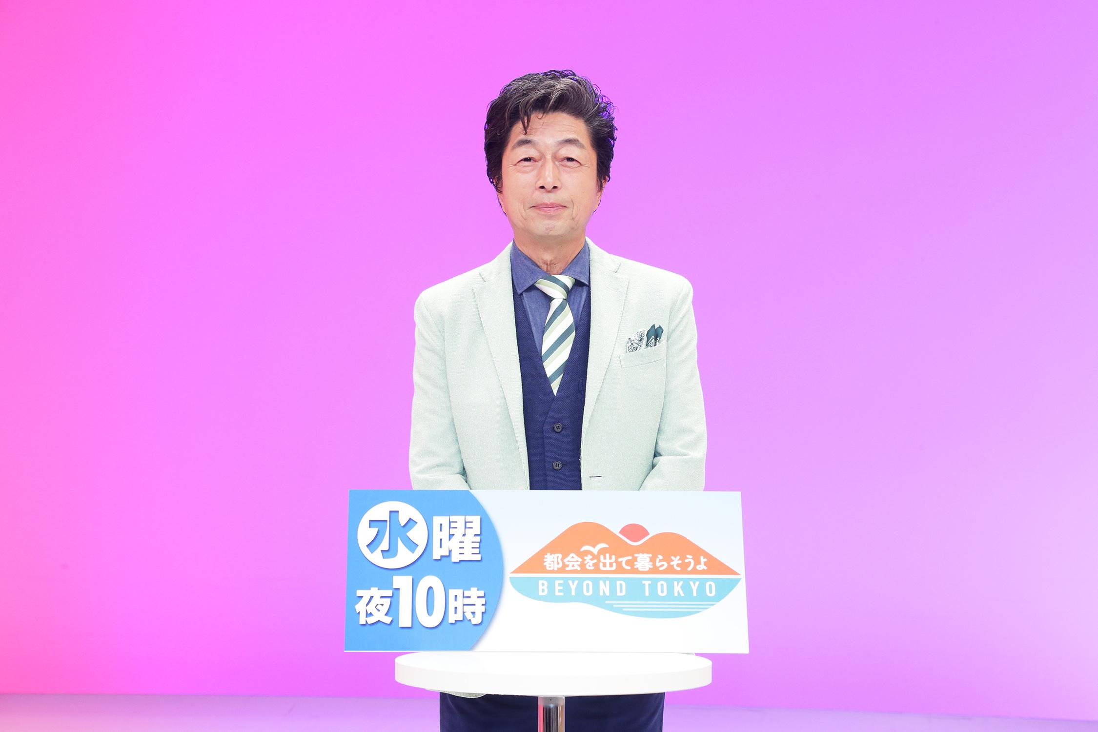 都会を出て暮らそうよ BEYOND TOKYO 中村雅俊