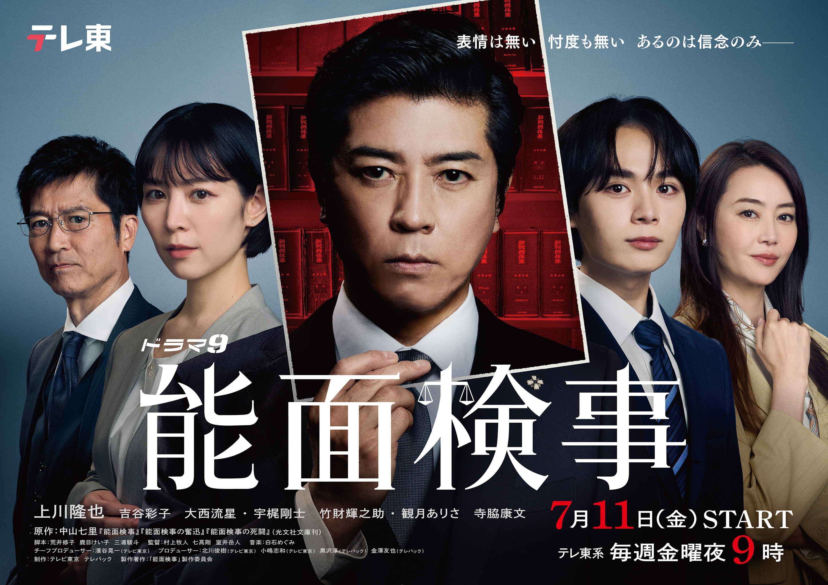 ©「能面検事」製作委員会 能面検事KV