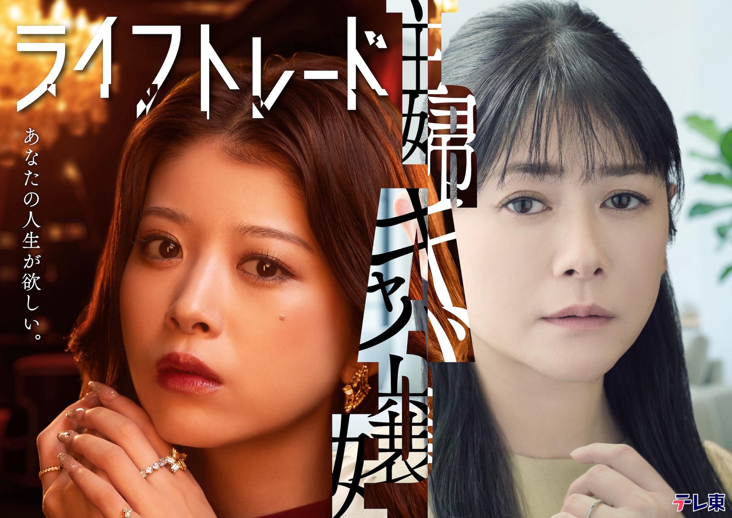 ドラマ「ライフトレード」鈴木大河(IMP.)、山崎樹範ほか個性豊かなキャストが出演決定！さらに、危うくも美しいメインビジュアル解禁！