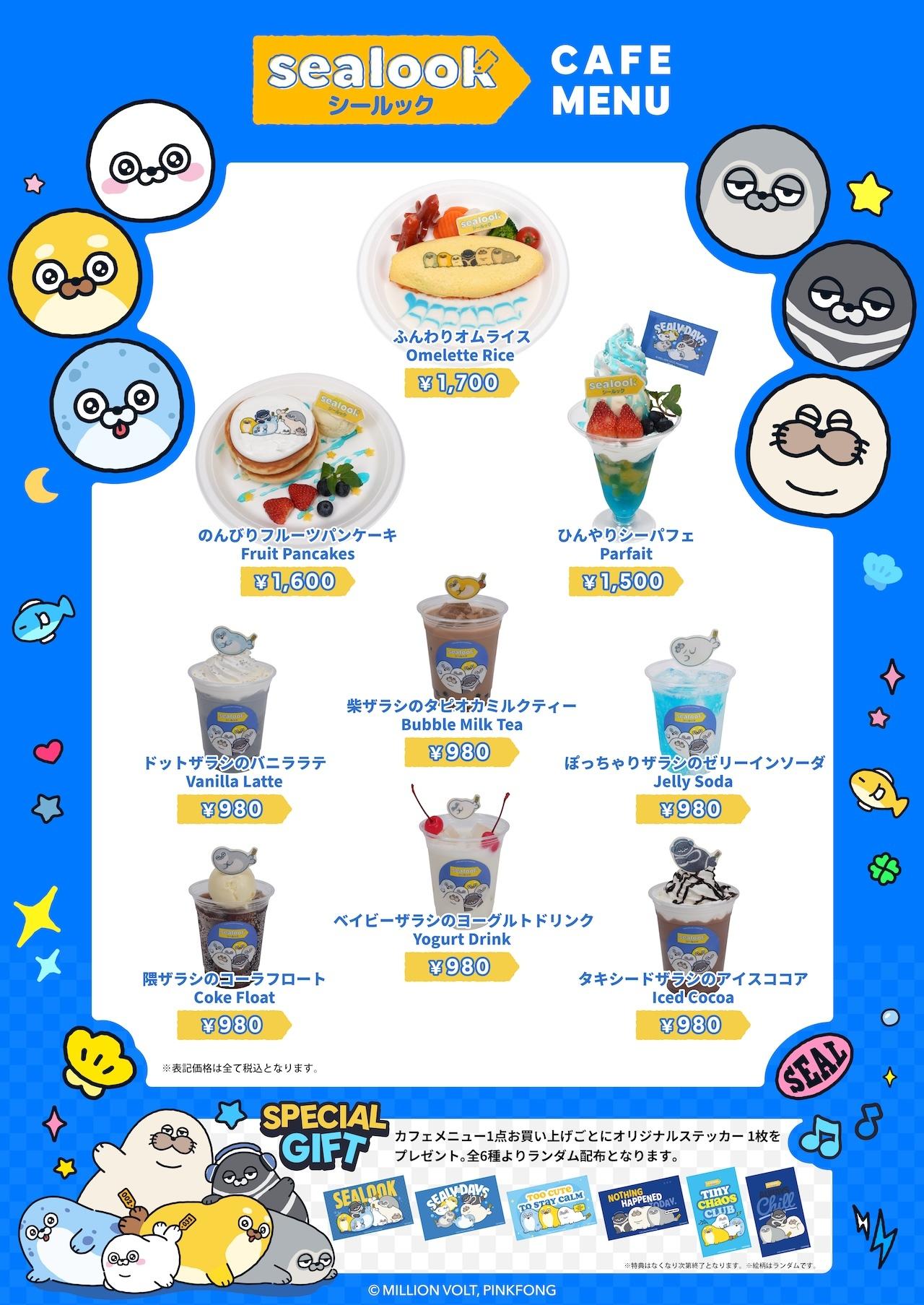 SEALOOK CAFE　メニュー