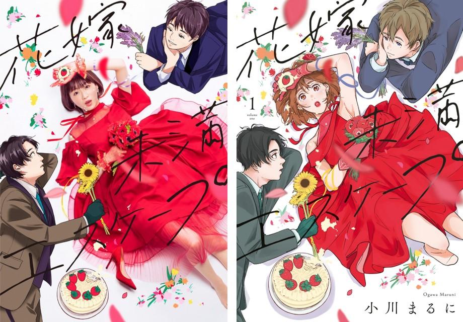花嫁未満エスケープ　原作コラボビジュアル画像