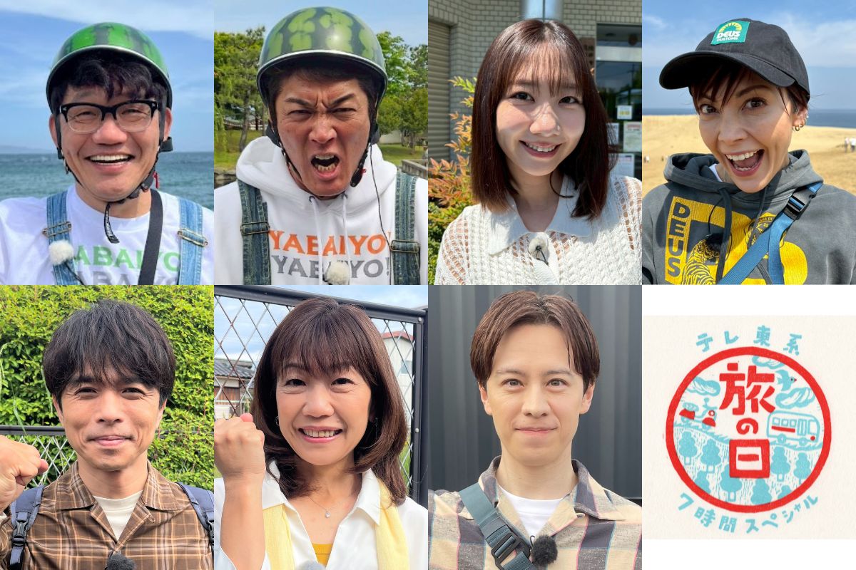 6/21(土)、6/22(日)夜6時30分～二夜連続放送「テレ東系 旅の日」第３弾、ゲスト一斉解禁！長嶋一茂、土屋アンナ、井ノ原快彦、高橋尚子など豪華メンバー勢ぞろい！