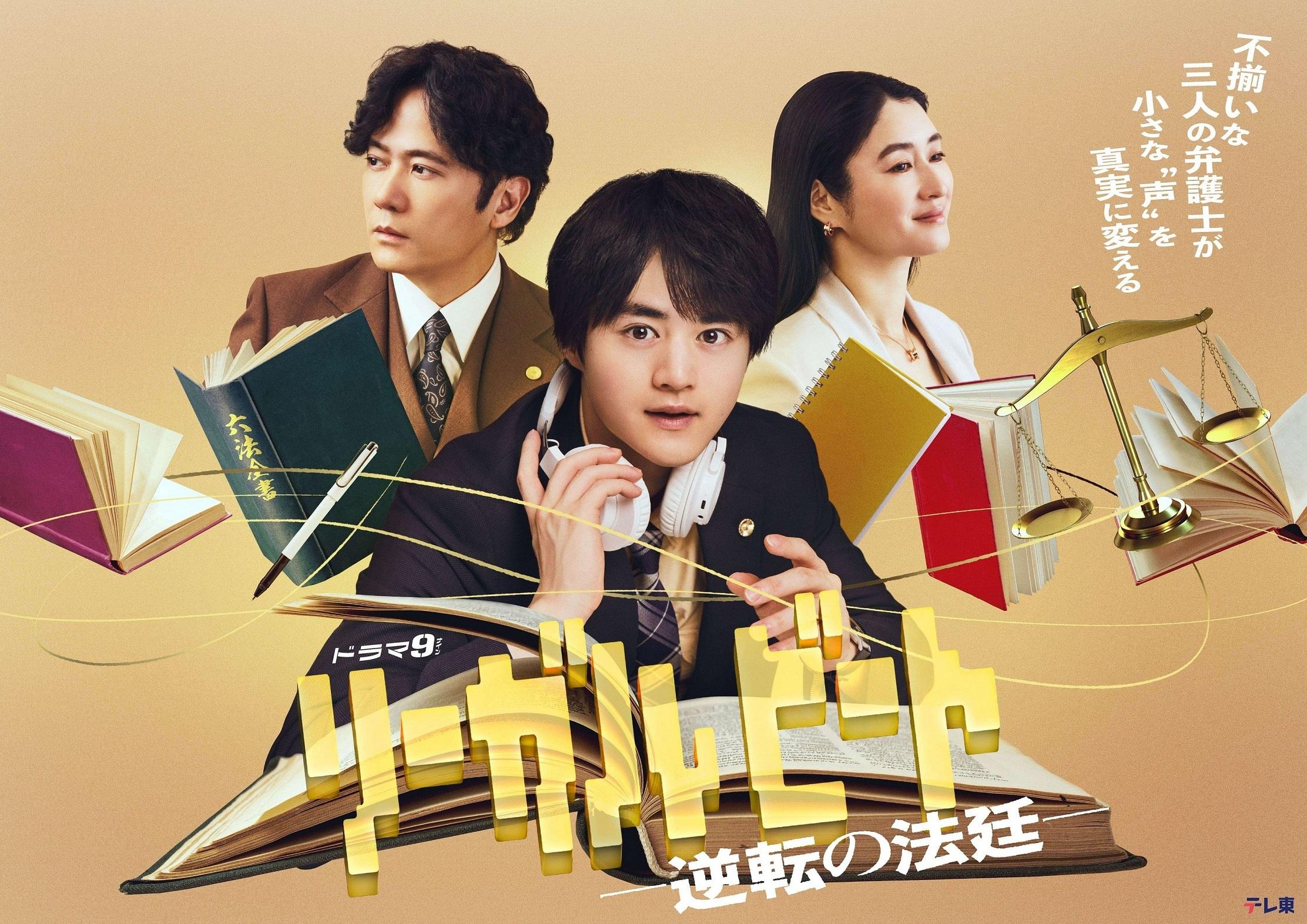 ©「<span style="font-size: 10pt; font-family: メイリオ;">リーガルビート –逆転の法廷–」製作委員会</span><strong><u><span style="font-size: 10pt; font-family: メイリオ;"><br /></span></u></strong> リーガルビートキービジュアル