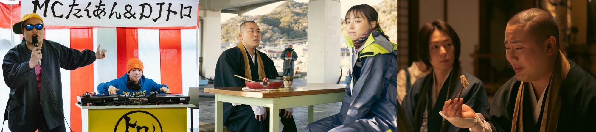 ©「しろめし修行僧」製作委員会 しろめし修行僧_場面写真