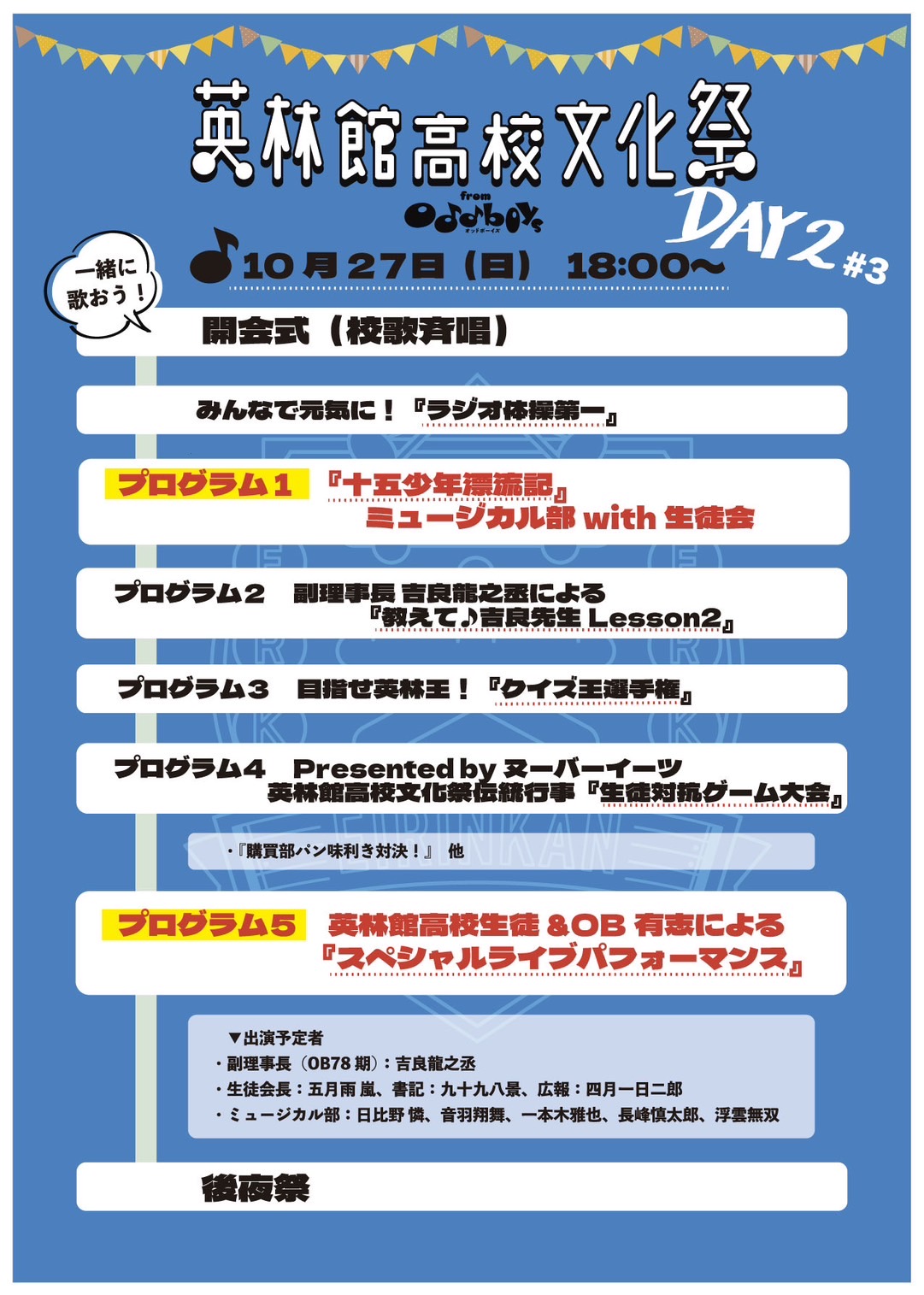 「青春ミュージカルコメディ oddboys」3公演