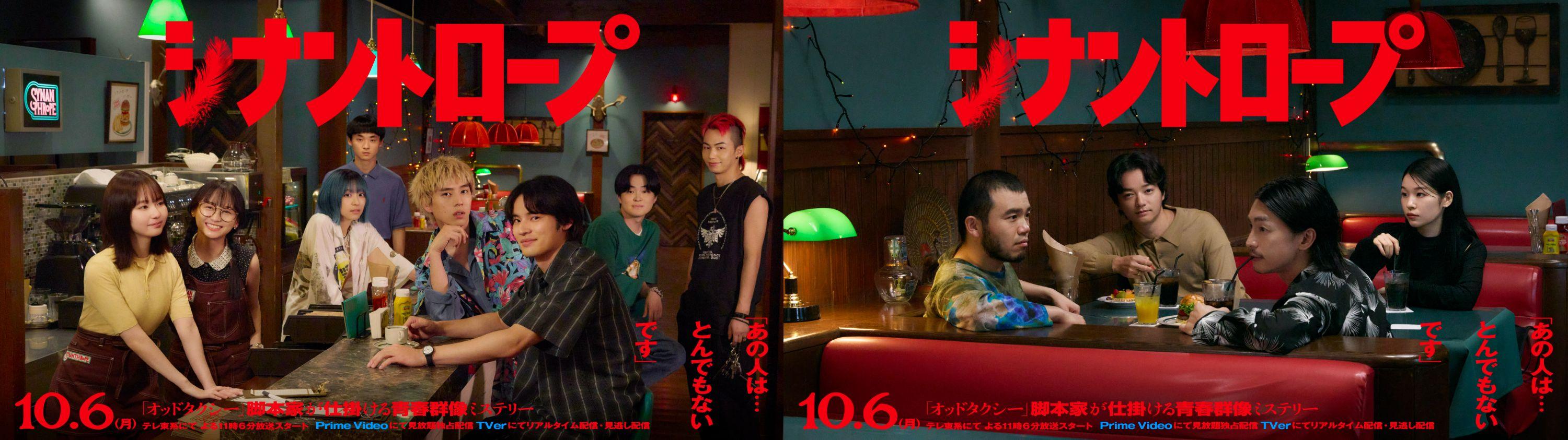 ©此元和津也/「シナントロープ」製作委員会 「シナントロープ」メインビジュアル