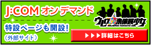 J:COMオンデマンド