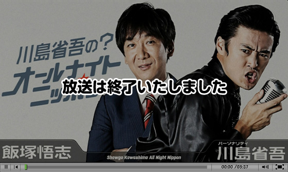 放送は終了いたしました