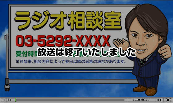 放送は終了いたしました
