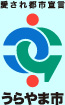 うらやま市章