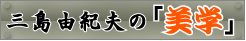 �O���R�I�v�́u���w�v