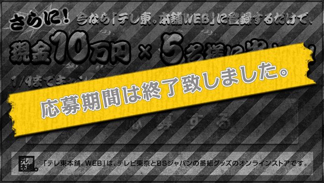 応募期間は終了致しました。