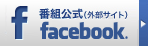 公式faccebook