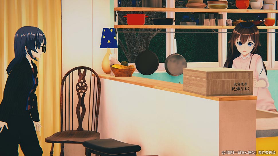 四月一日さん家の 第4話