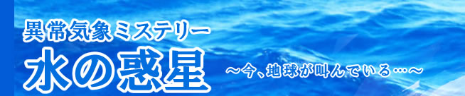 �ُ�C�ۃ~�X�e���[
���̘f��
�`���A�n��������ł���c�`