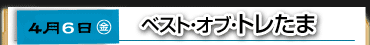 �x�X�g�E�I�u�E�g������