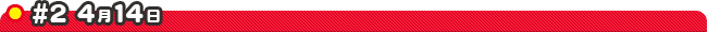 #2 4��14��