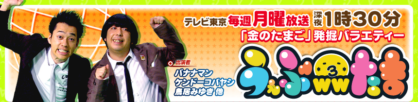 �e���r�����@���T���j�����@�[��1��30���@�u���̂��܂��v���@�o���G�e�B�[�@�����Ԃ���3