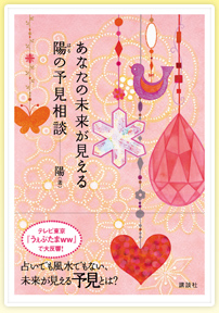 ���Ȃ��̖�����������@�z�̗\�����k