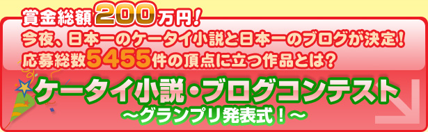 �P�[�^�C�����E�u���O�R���e�X�g�@�`�O�����v�����\���I�`