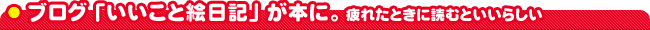 �u���O�u�������ƊG���L�v���{�ɁB��ꂽ�Ƃ��ɓǂނƂ����炵��
