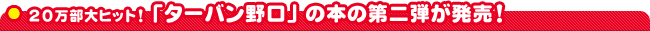 20������q�b�g�I�u�^�[�o������v�̖{�̑��e�������I