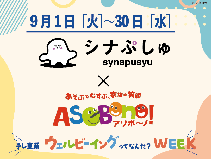 テレ東ウェルビーイングってなんだ?パーク