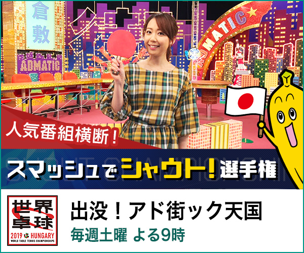 出没！アド街ック天国