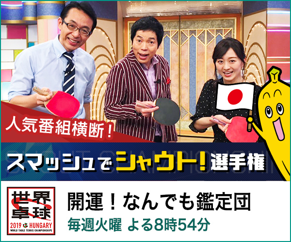 開運！なんでも鑑定団