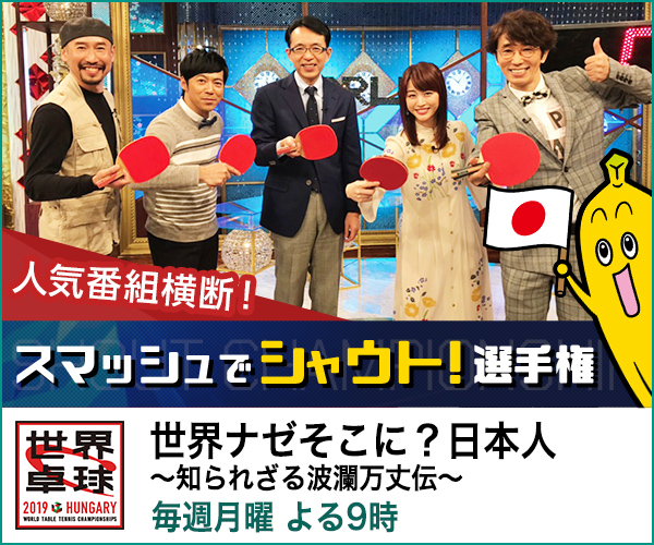 世界ナゼそこに？日本人～知られざる波瀾万丈伝～