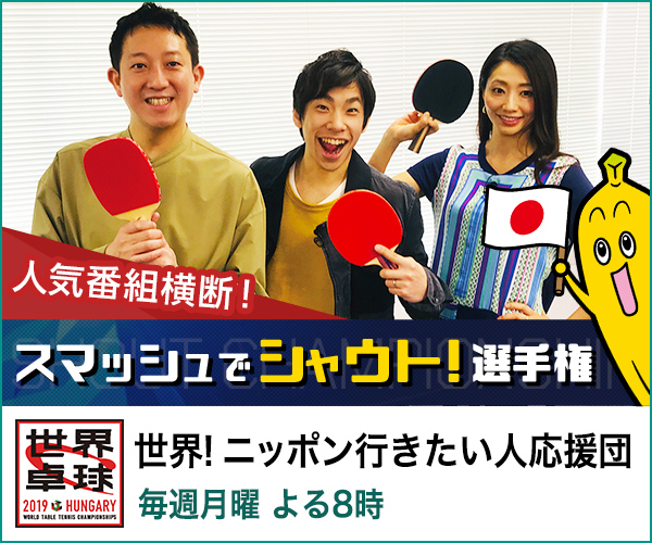 世界！ニッポン行きたい人応援団