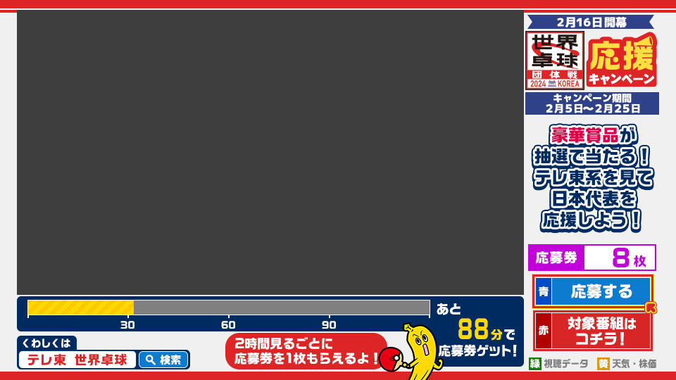 データ放送イメージ