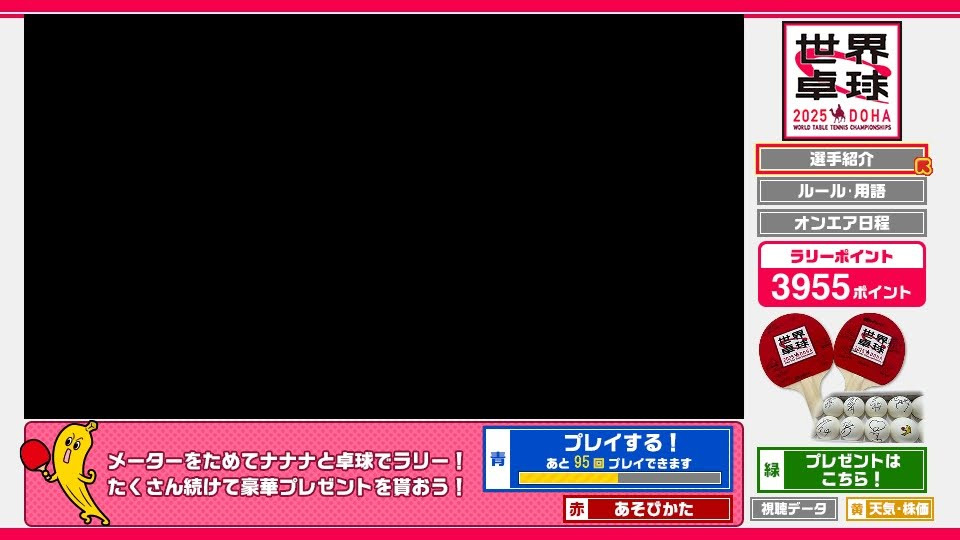 データ放送イメージ