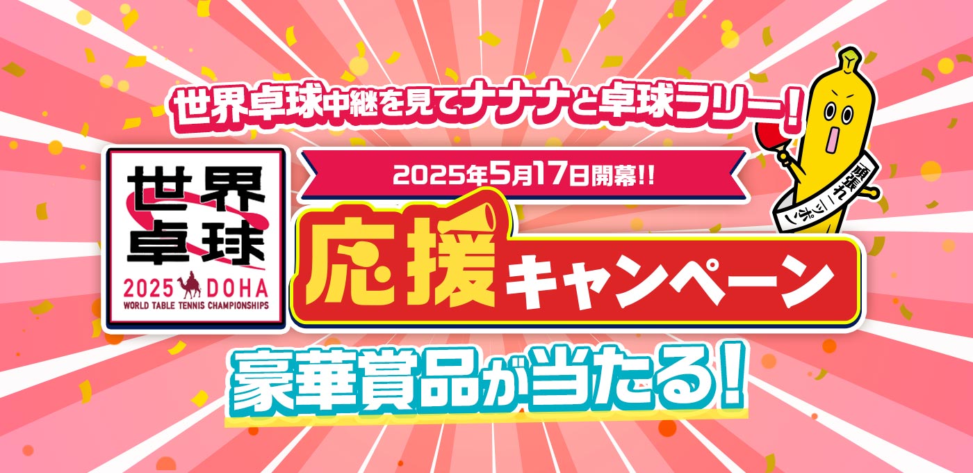 データ放送応援キャンペーン