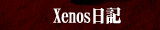 Xenos���L