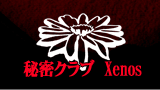 �閧�N���u�@Xenos