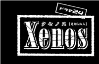 Xenos