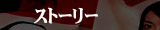 �X�g�[���[