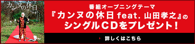 オープニングテーマCDプレゼント