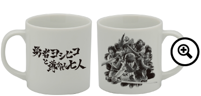 勇者ヨシヒコ マグカップ