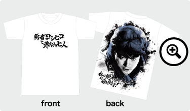 勇者ヨシヒコ Tシャツ