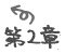 第2章