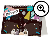 勇者ヨシヒコ カレンダー