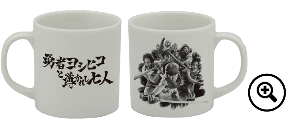 勇者ヨシヒコ マグカップ