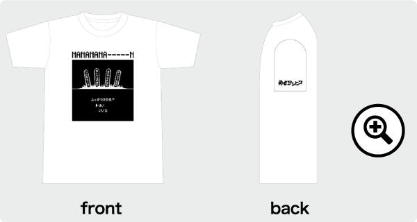 勇者ヨシヒコ Tシャツ(ななななーん！)